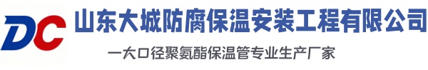穆棱大城防腐保温安装工程有限公司